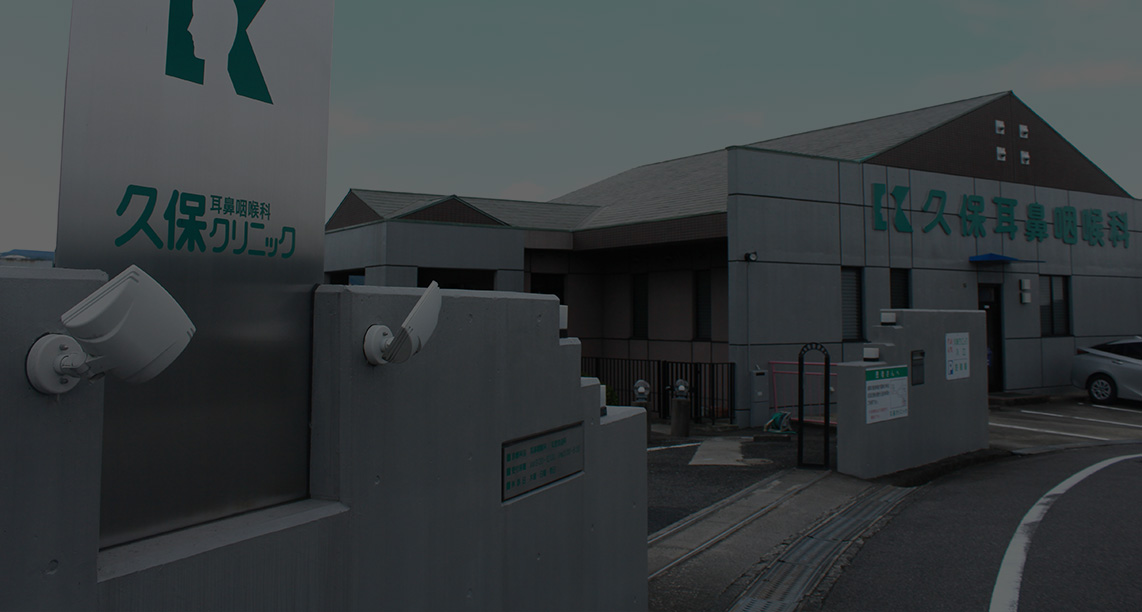 クリニックについて